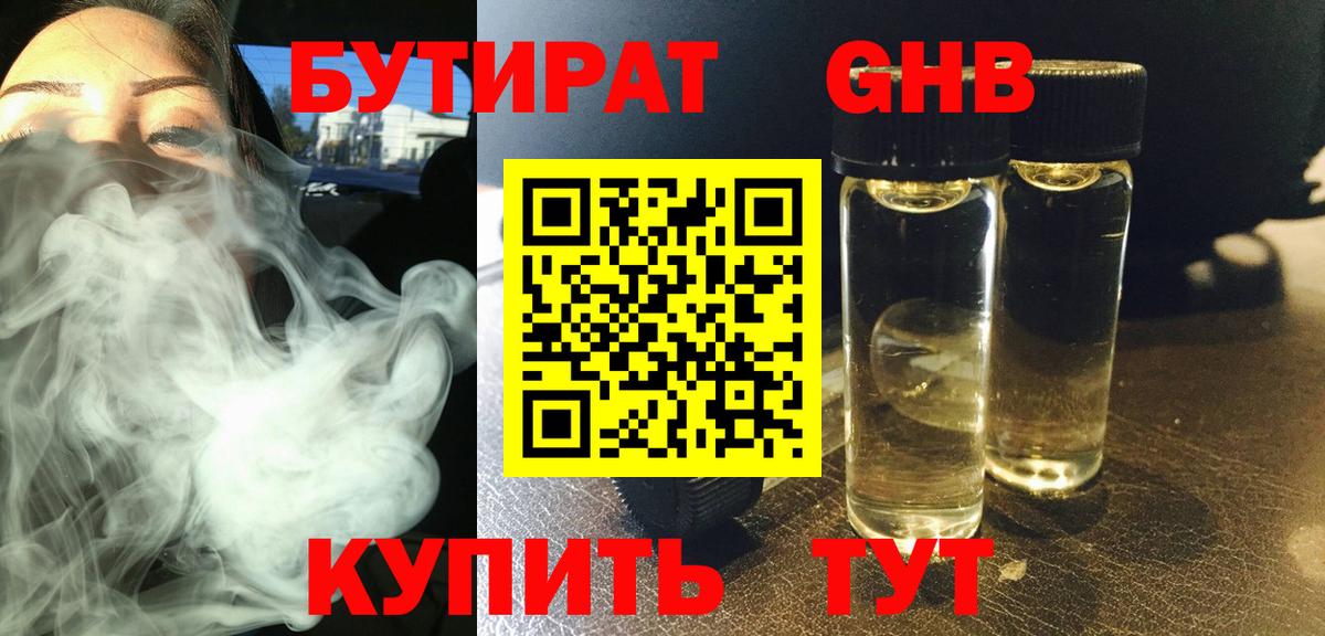 Бутират GHB Ульяновск