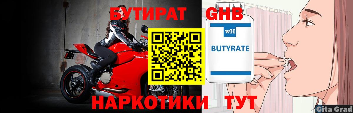 Бутират  Вход с VPN  Ульяновск  Бутират GHB 