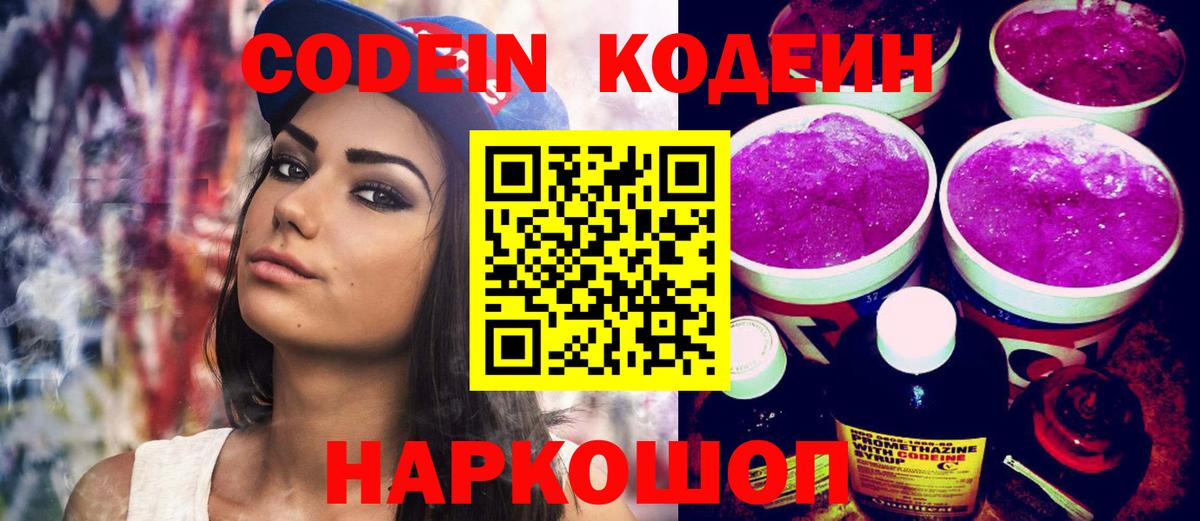 Ульяновск  Кодеиновый сироп Lean напиток Lean (лин)  Кодеин Purple Drank  Вход с VPN 