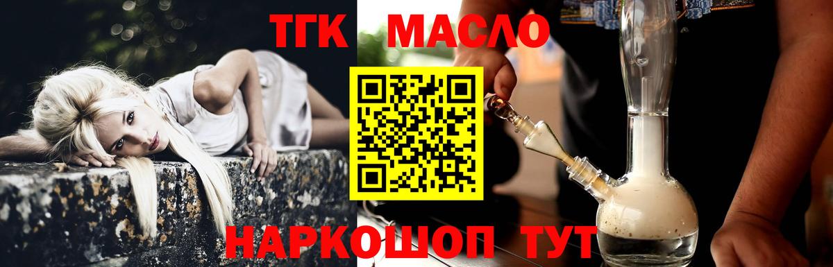 ТГК жижа  ТГК THC oil  Ульяновск  Вход с VPN 